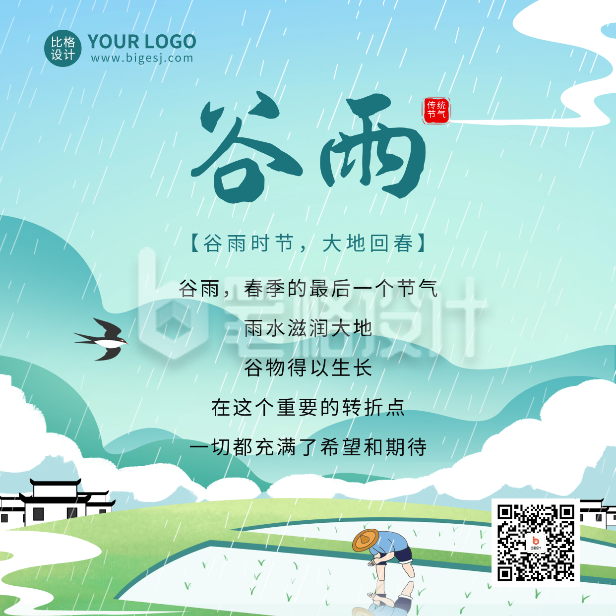 谷雨节气祝福手绘风方形海报