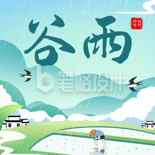 谷雨节气祝福手绘风公众号次图