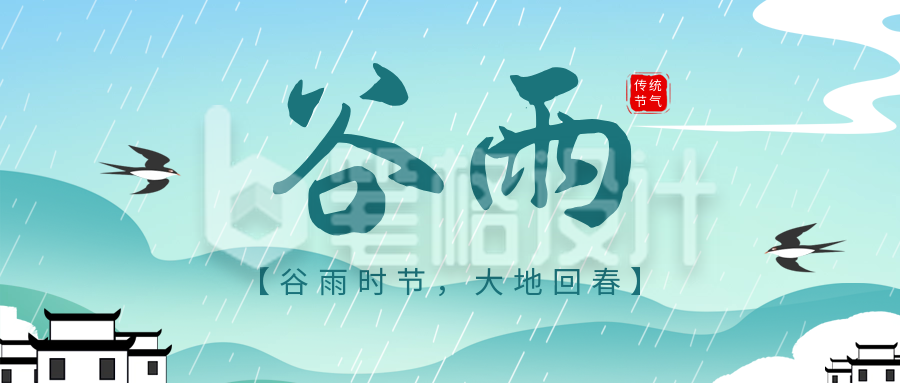 谷雨节气祝福手绘风公众号首图