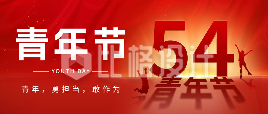 五四青年节祝福宣传红色公众号首图