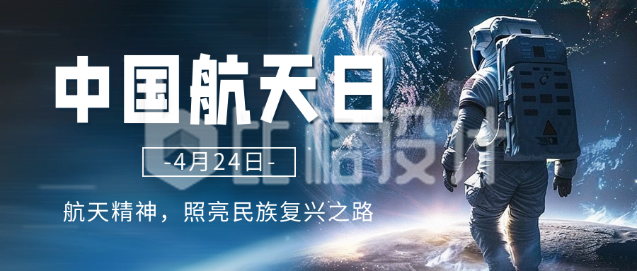 中国航天日宣传公众号首图
