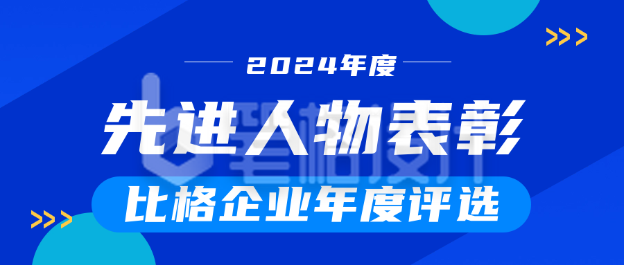 几何趣味人物表彰公众号首图