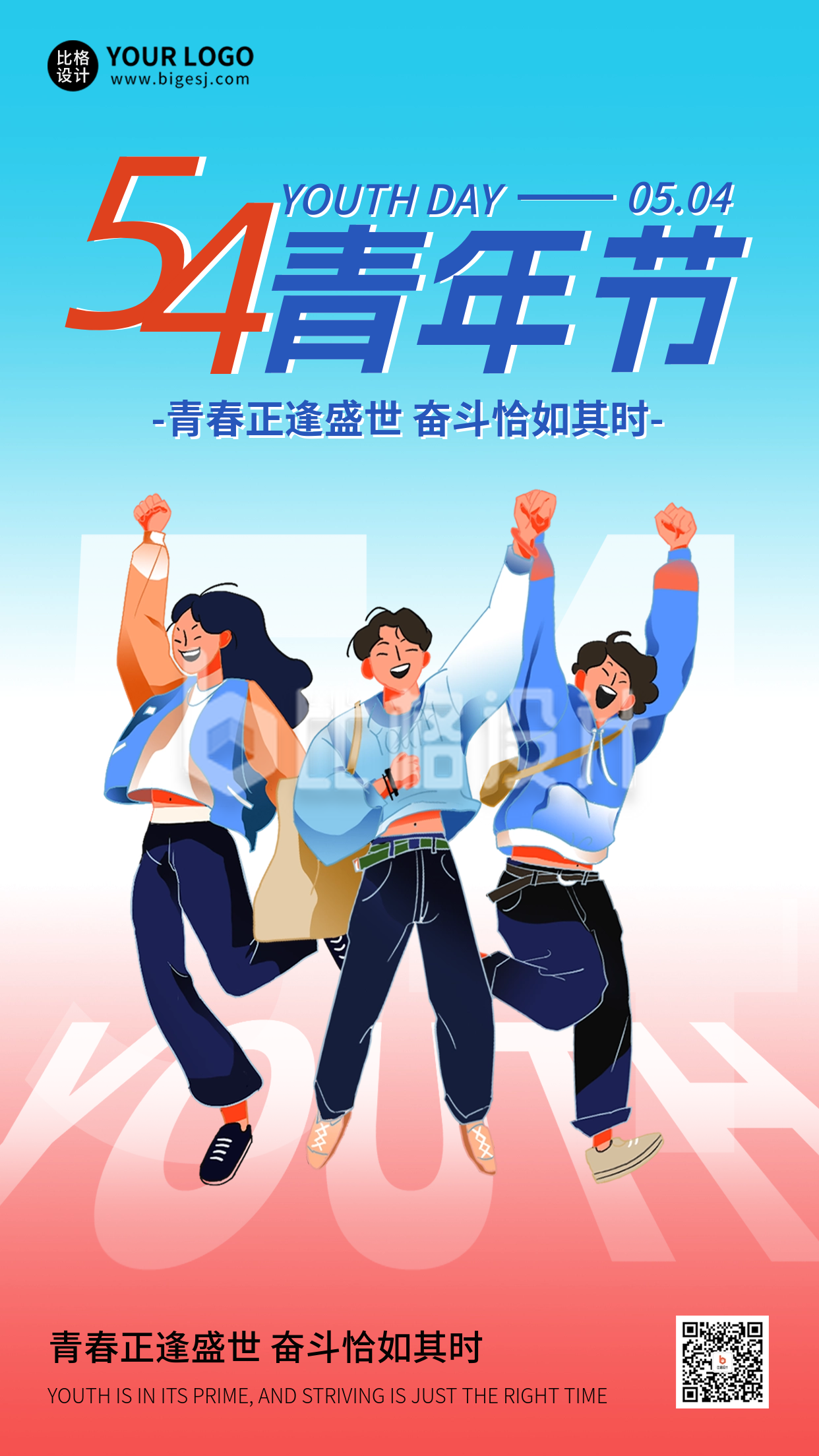 五四青年节宣传手绘海报