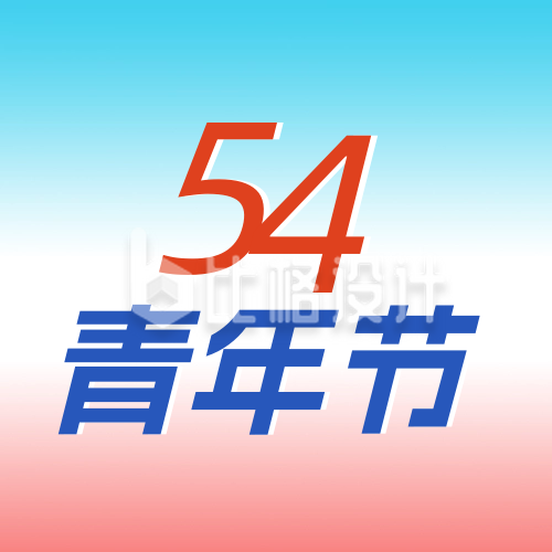 五四青年节宣传封面次图