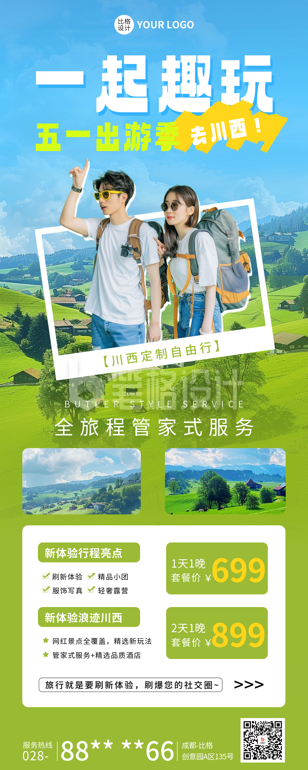 五一旅游出行活动宣传长图海报