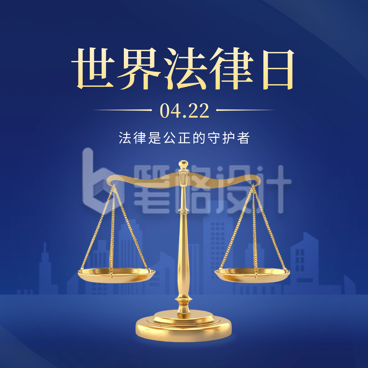 世界法律日宣传方形海报 世界法律日宣传方形海报