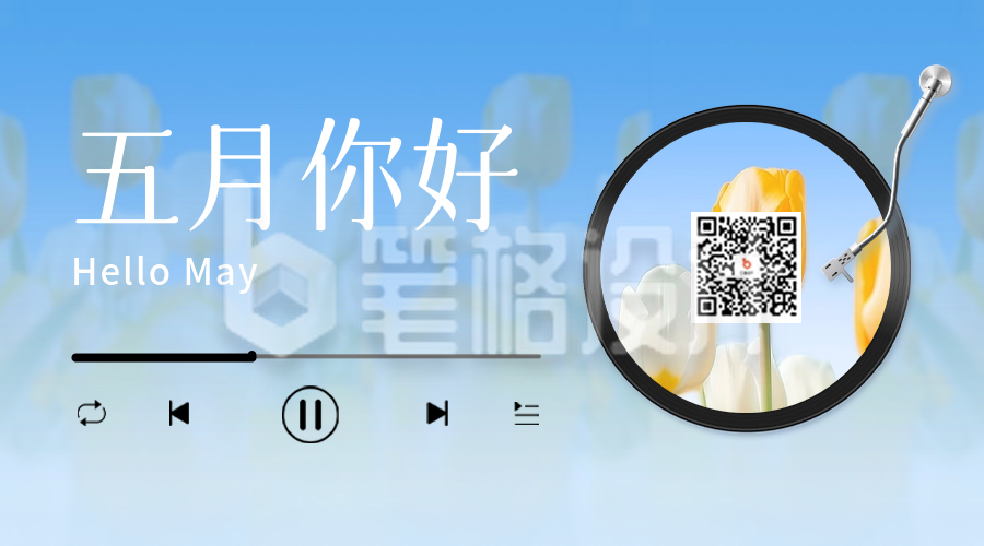 五月你好问候日签二维码 五月你好问候日签二维码