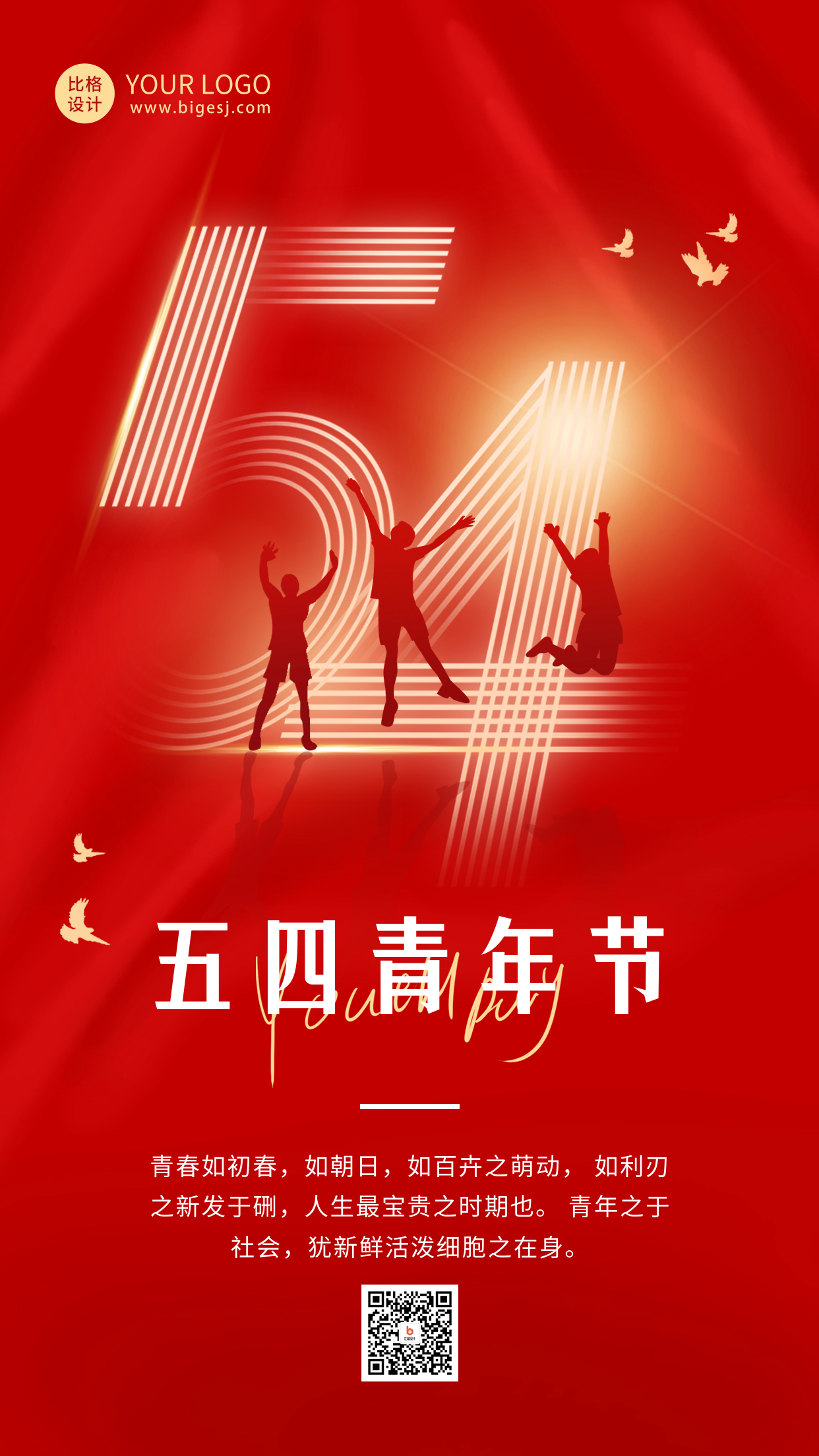 五四青年节节日祝福海报
