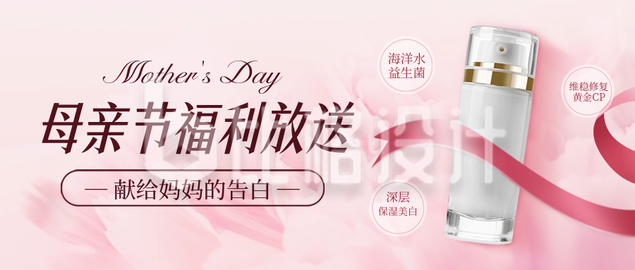 母亲节化妆品活动促销优惠福利封面首图