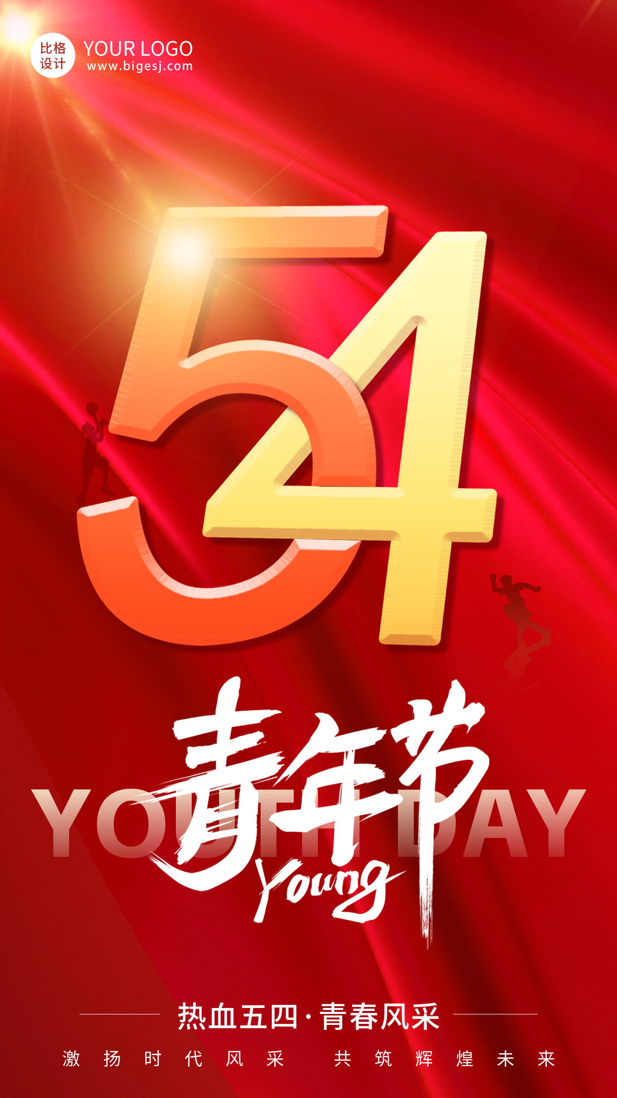 五四青年节祝福海报