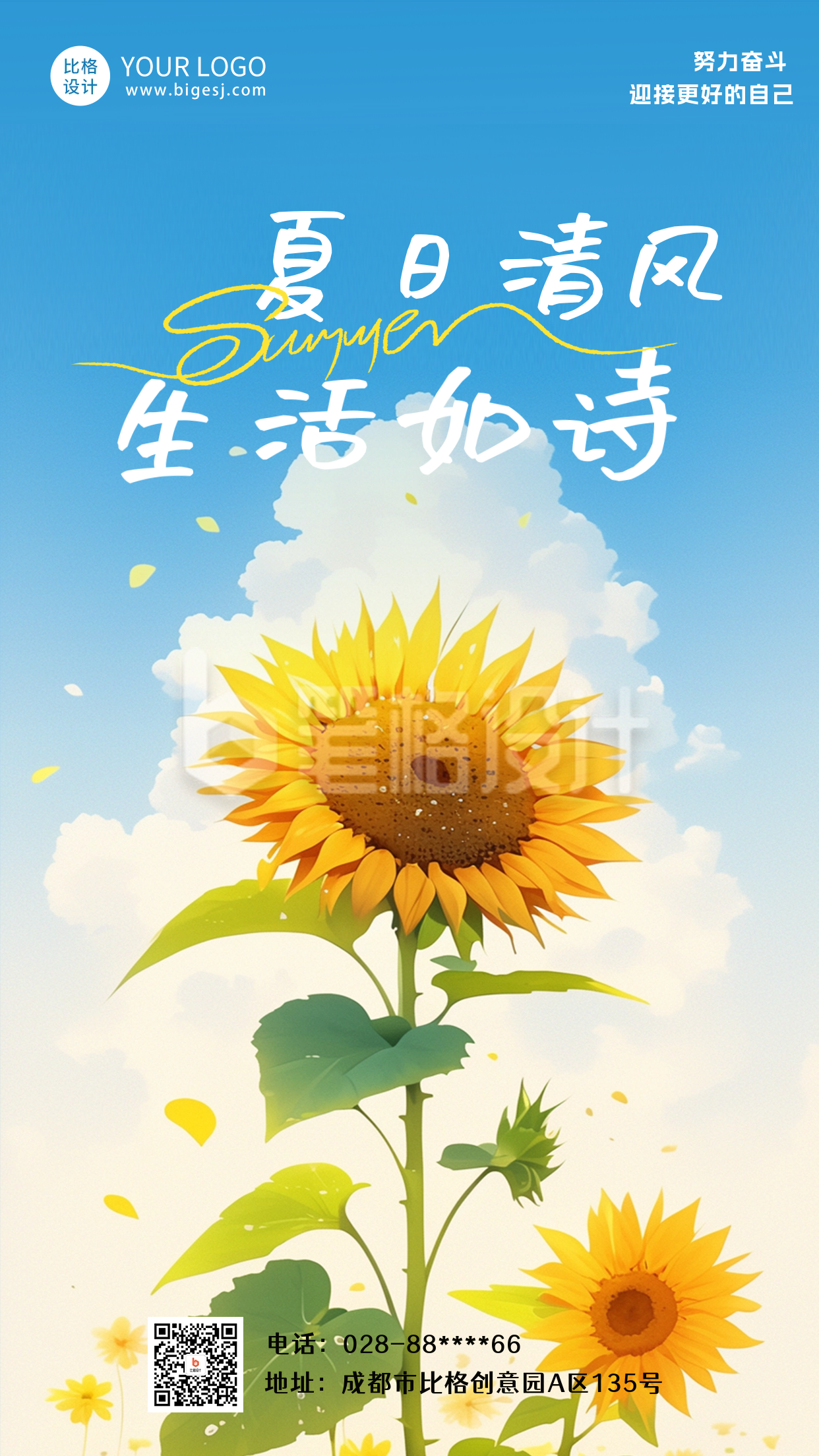 夏天你好清新文艺日签海报 夏天你好清新文艺日签海报