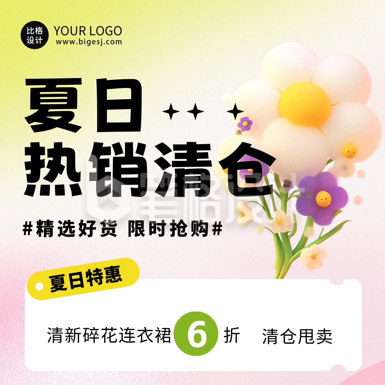 夏季热销清仓促销活动方形海报 夏季热销清仓促销活动方形海报