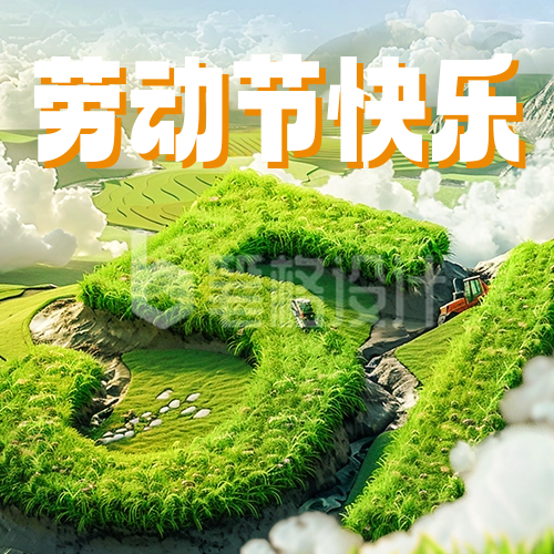 劳动节快乐祝福宣传公众号次图