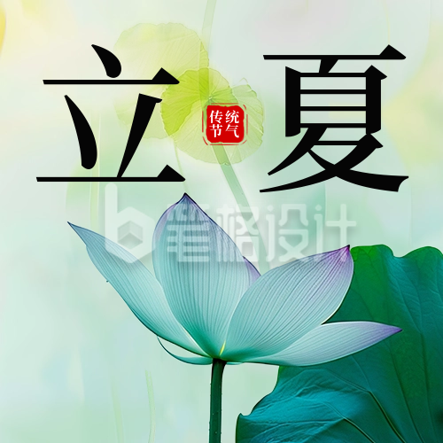 立夏节气祝福问候宣传公众号次图