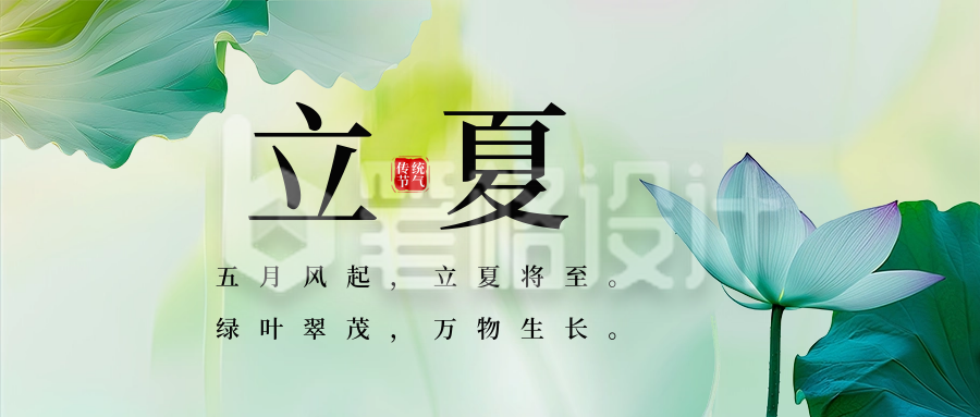 立夏节气祝福问候宣传公众号首图