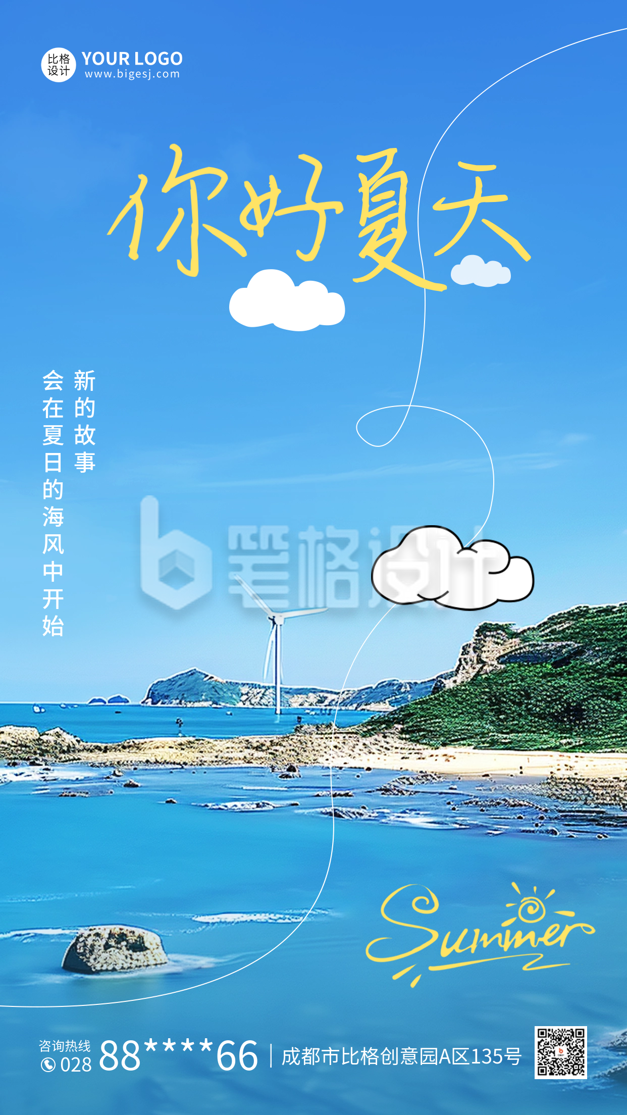 你好夏天问候日签海报 你好夏天问候日签海报