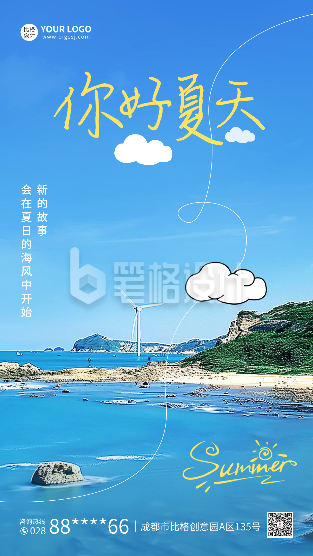 你好夏天问候日签海报