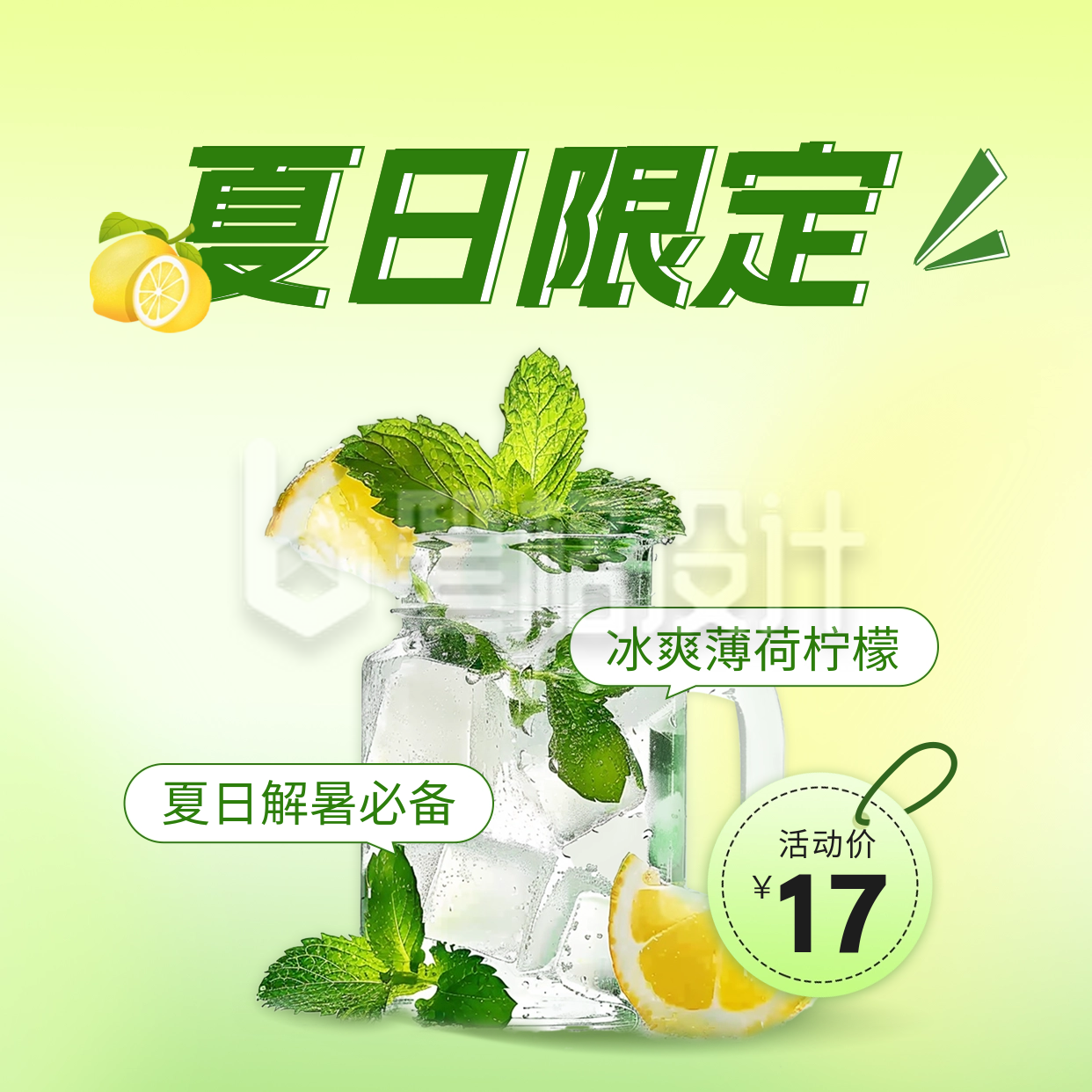 夏季饮品促销活动方形海报 夏季饮品促销活动方形海报