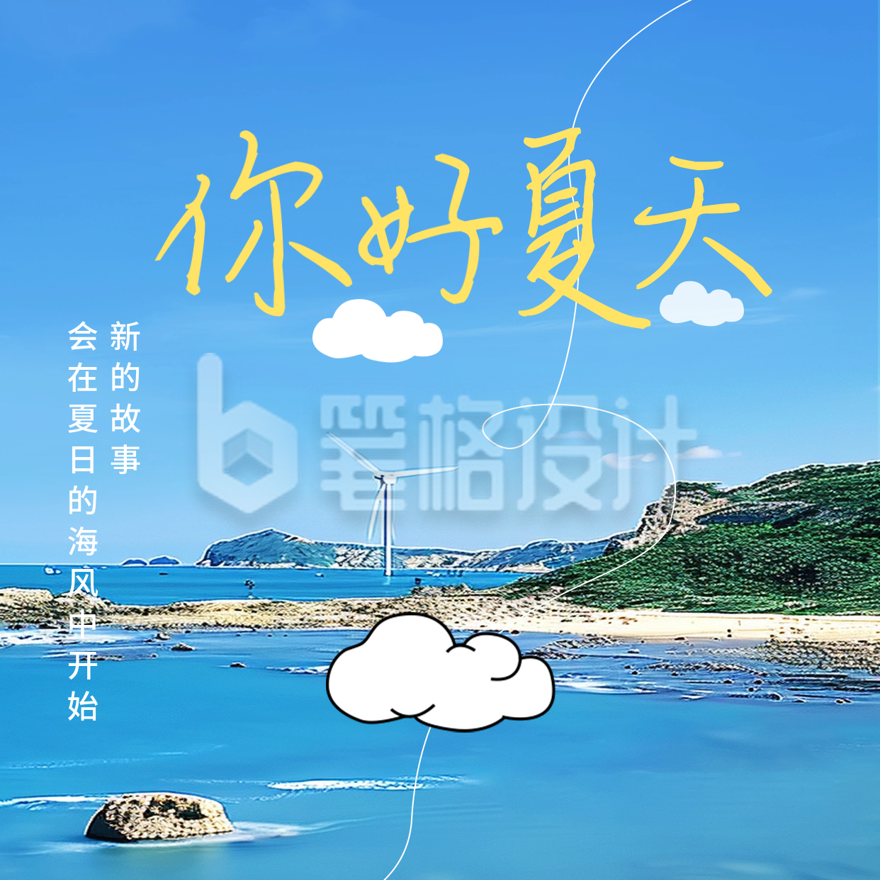 你好夏天问候日签方形海报