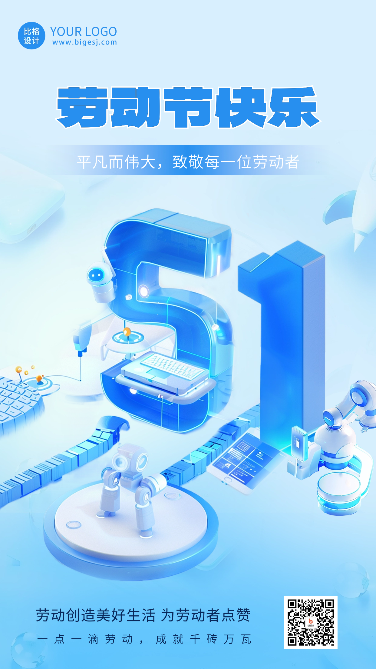 五一劳动节科技祝福海报