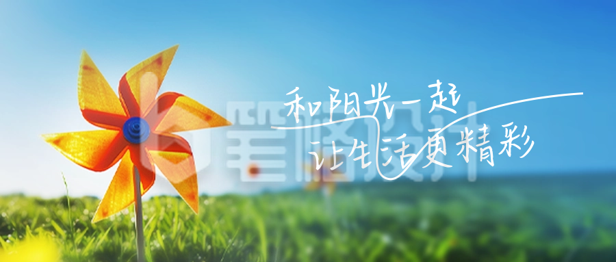 夏日问候祝福日签公众号封面首图