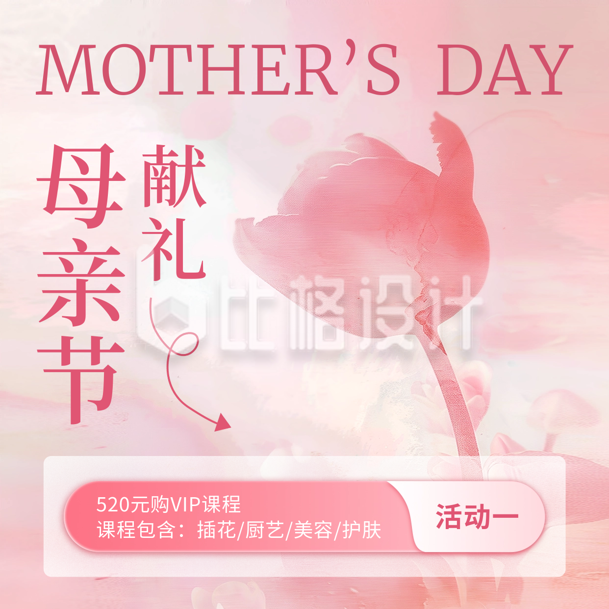 母亲节活动促销宣传方形海报