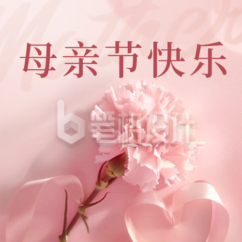 温馨母亲节节日祝福公众号次图