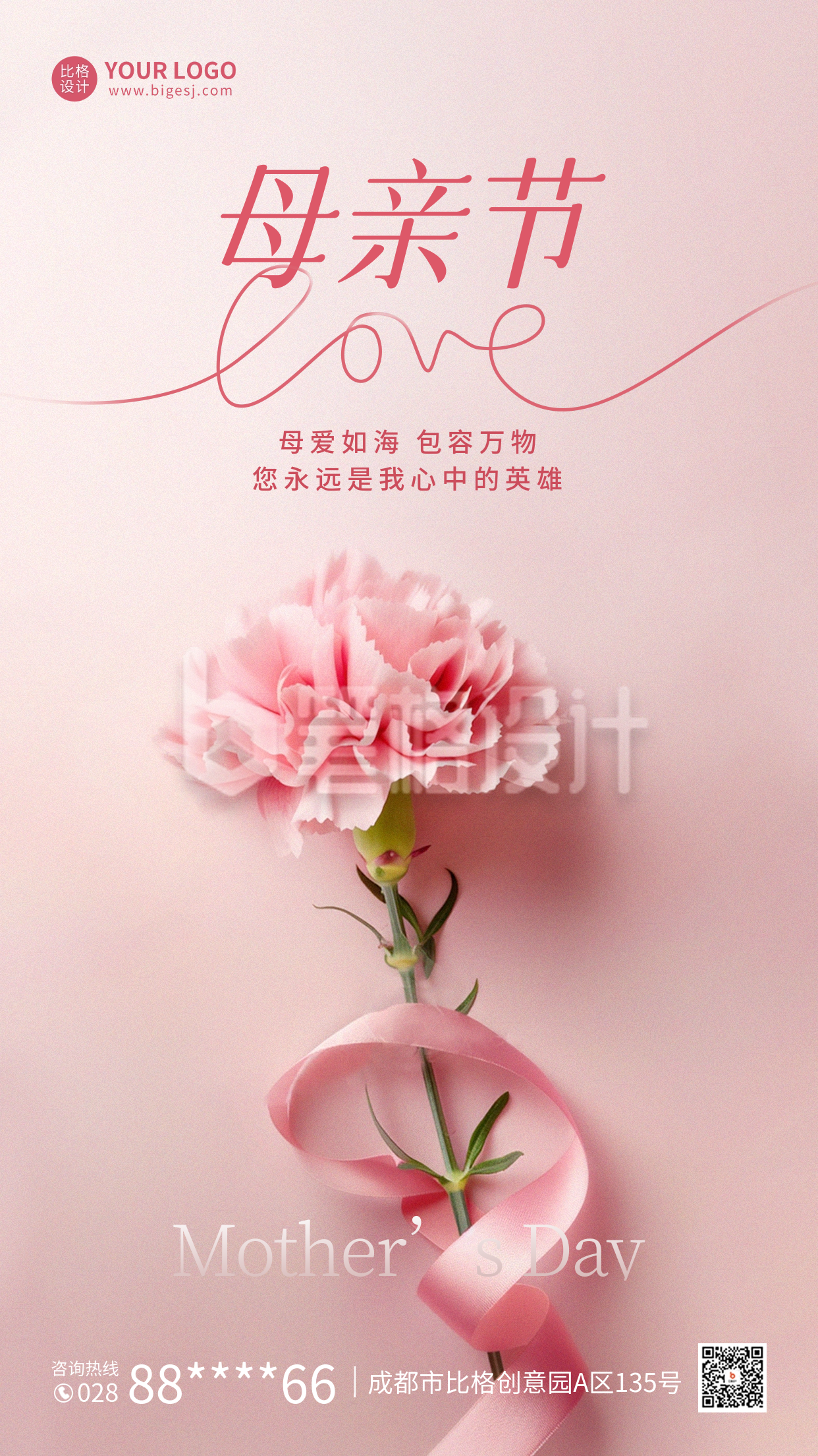 母亲节实景祝福海报 母亲节实景祝福海报