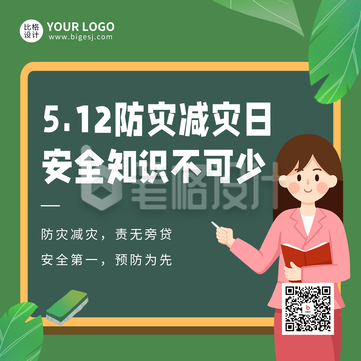 防灾减灾日知识科普宣传方形海报 防灾减灾日知识科普宣传方形海报