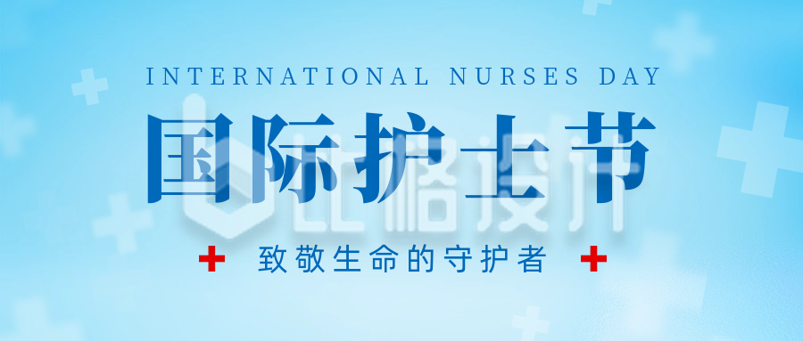 国际护士节宣传公众号首图