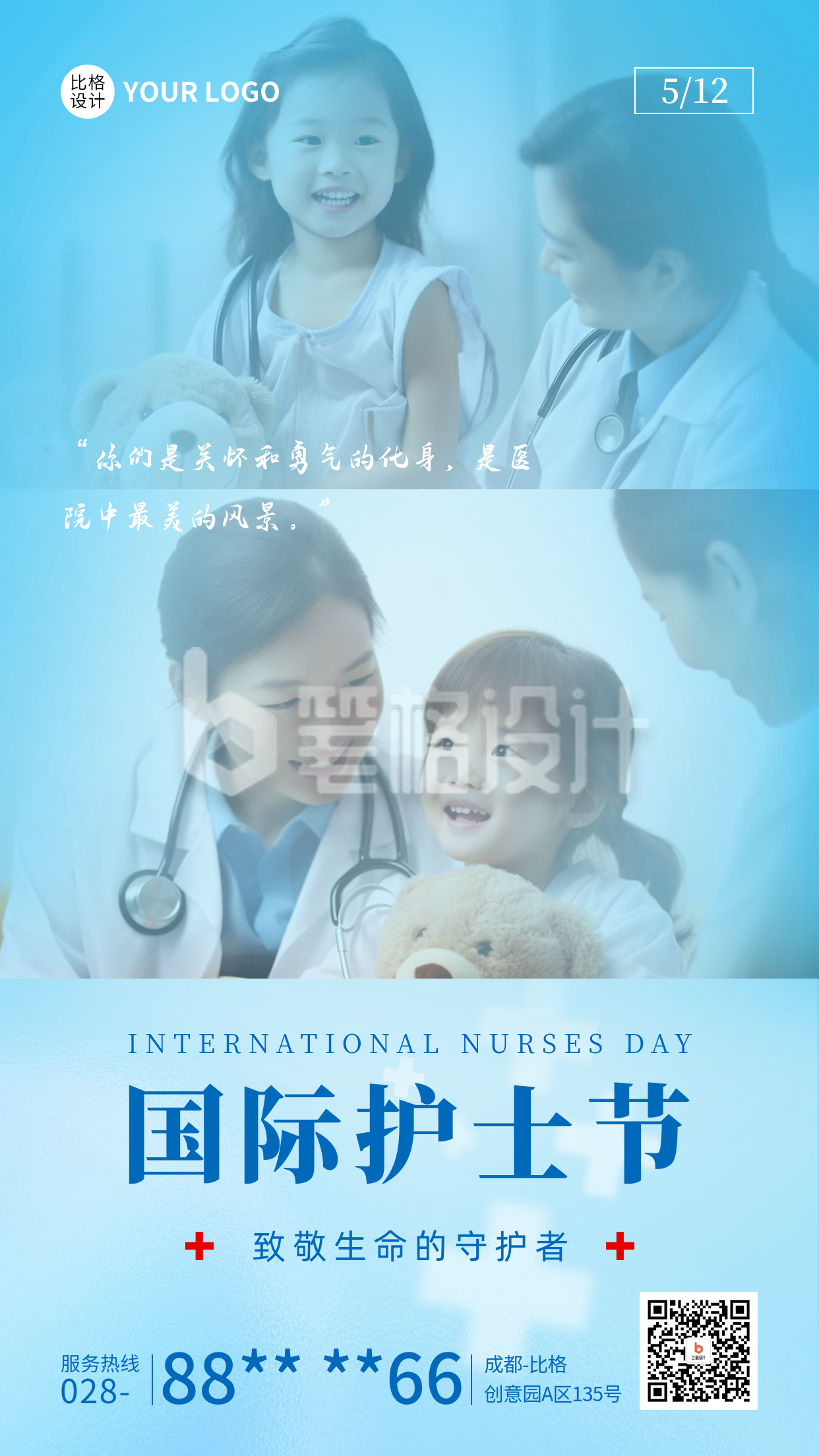 国际护士节祝福宣传海报 国际护士节祝福宣传海报
