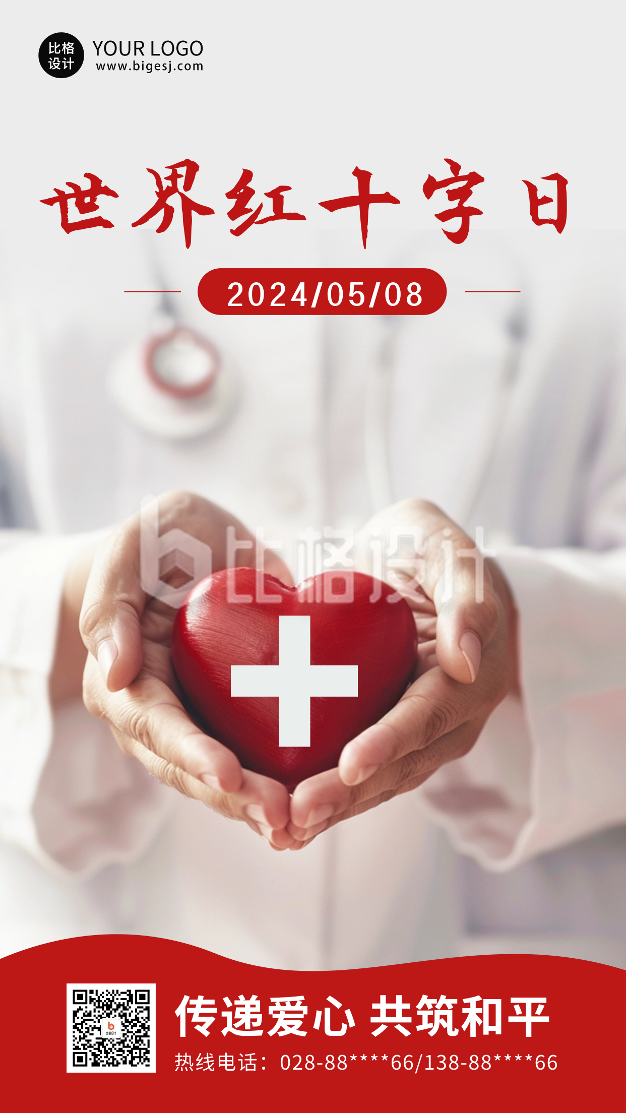 世界红十字日实景海报