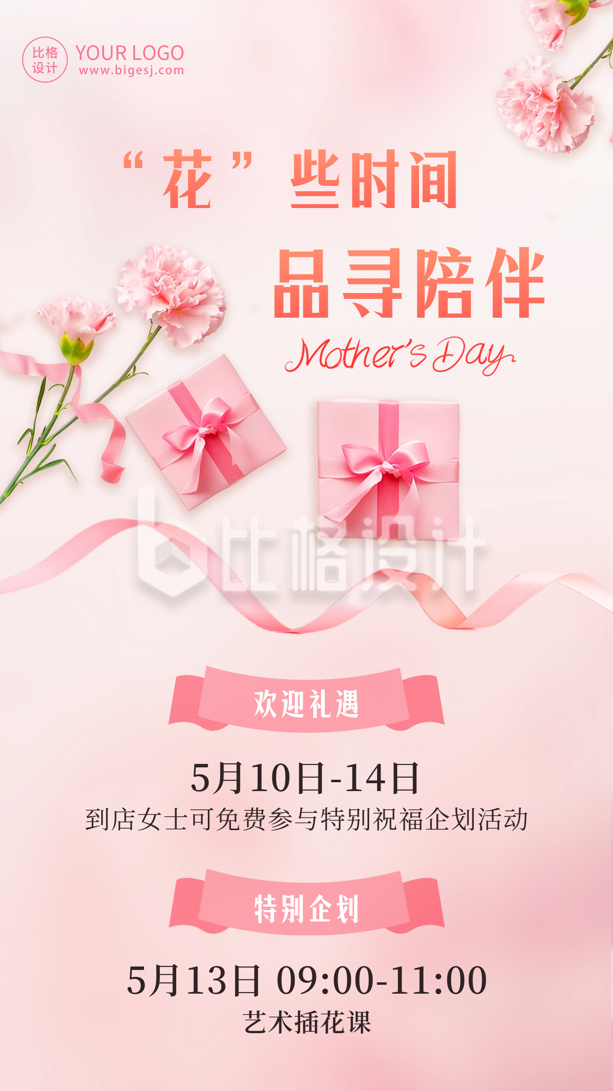 母亲节节日活动海报