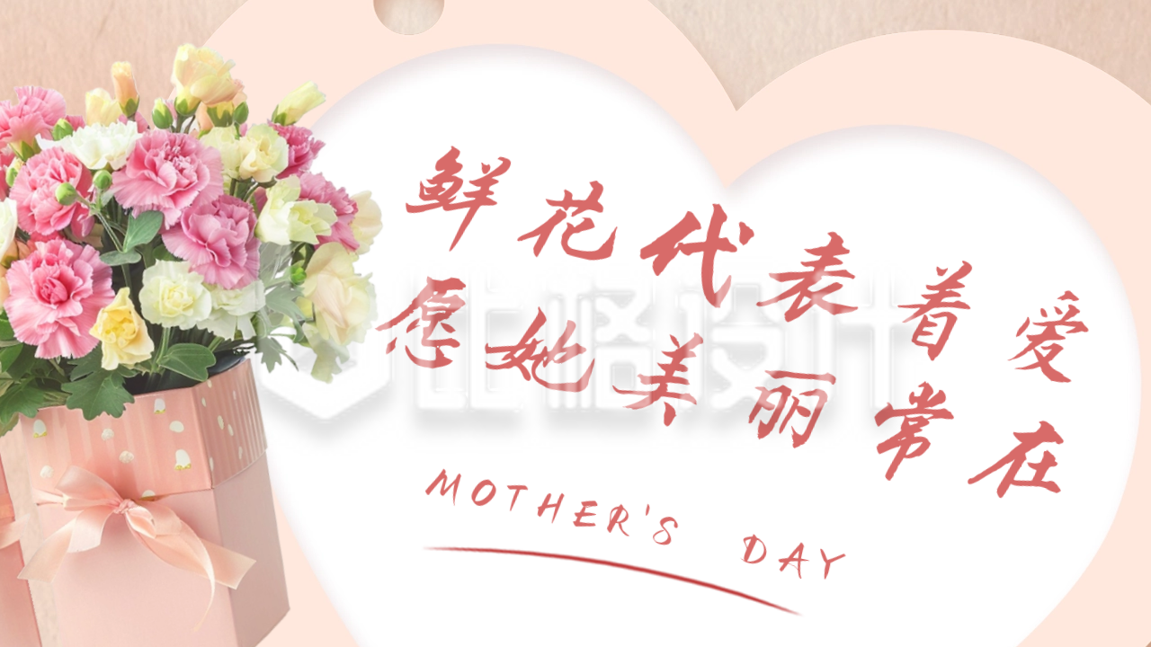 母亲节节日活动促销公众号新图文封面图