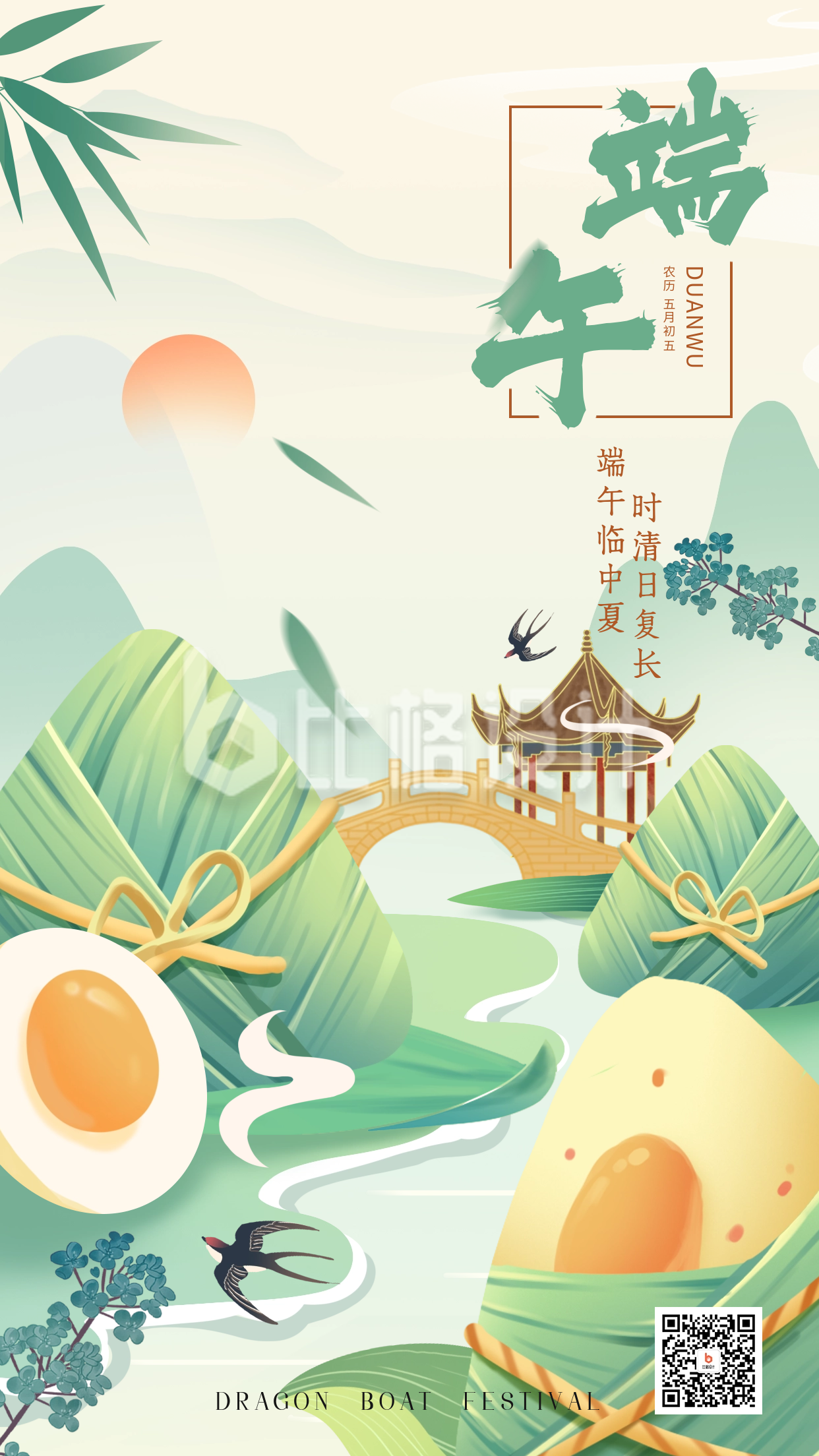 端午节中国风宣传海报