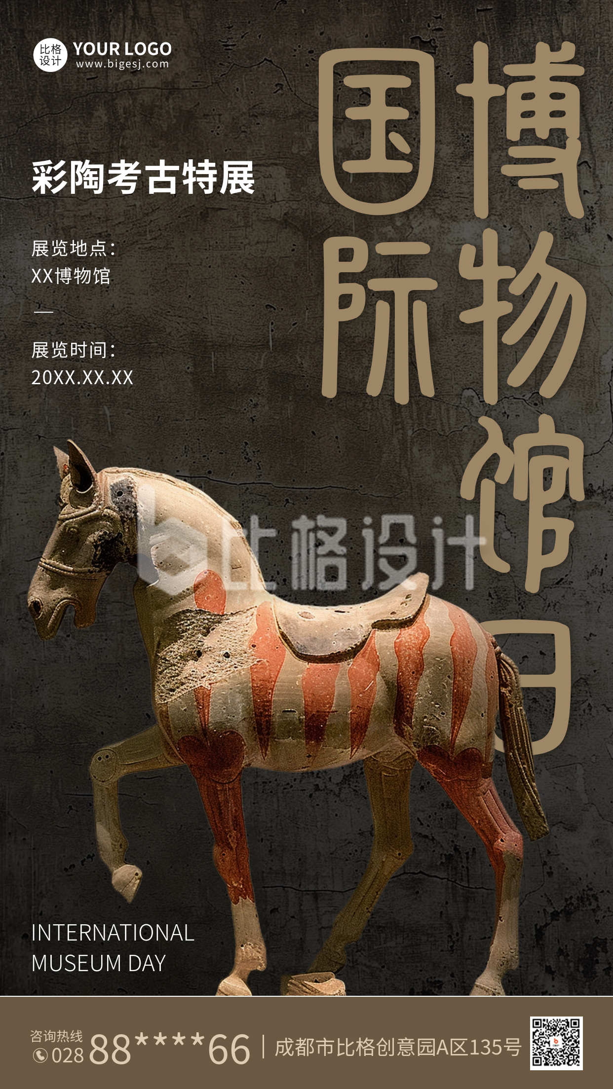 国际博物馆日彩陶展览宣传海报