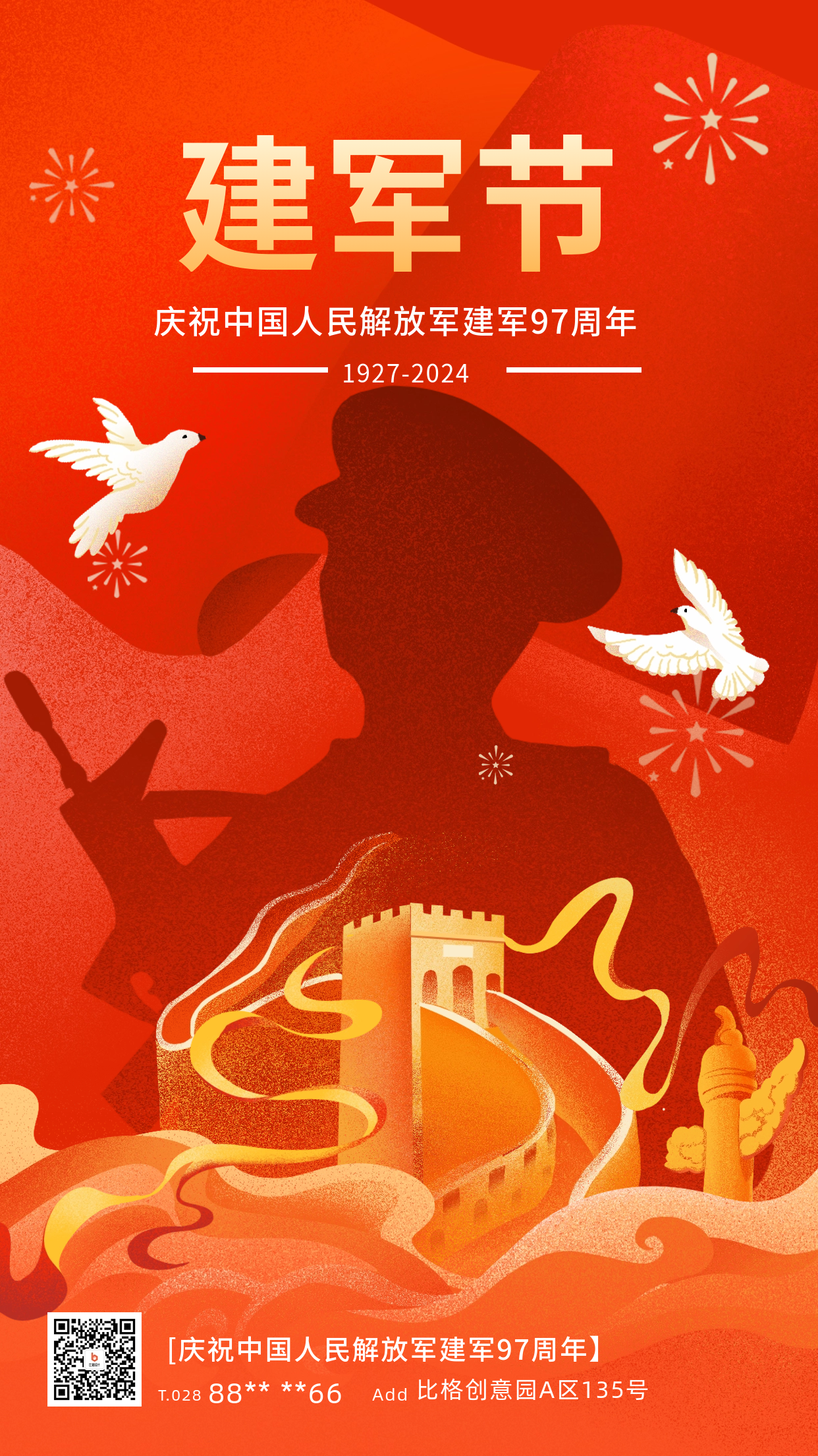 红色建军节节日宣传手机海报