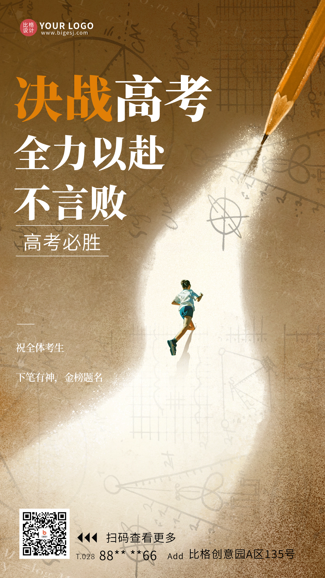 高考祝福宣传海报