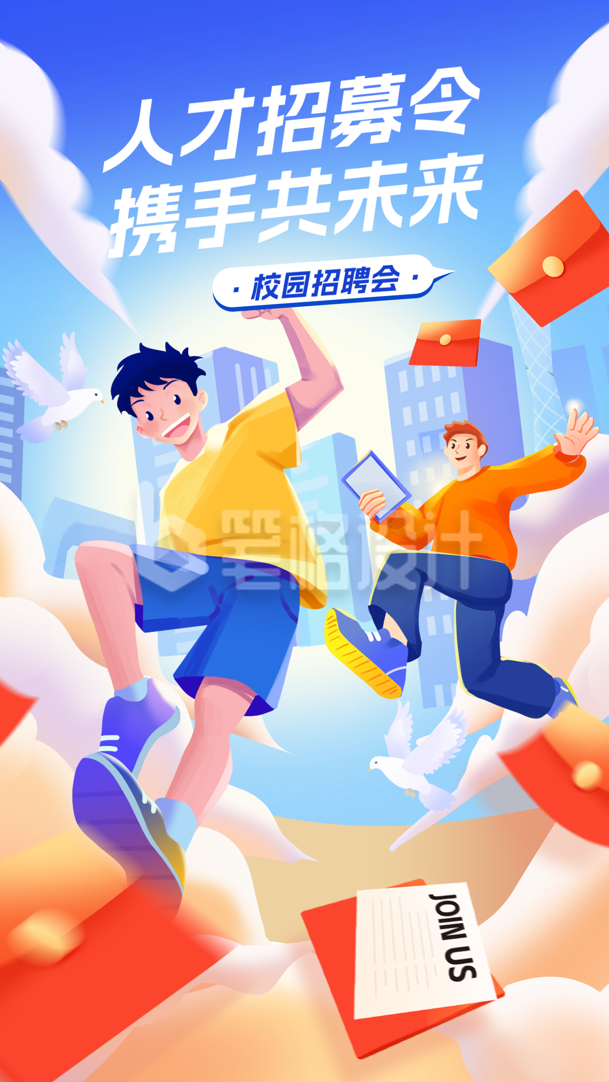 校园招聘会手绘宣传海报 校园招聘会手绘宣传海报