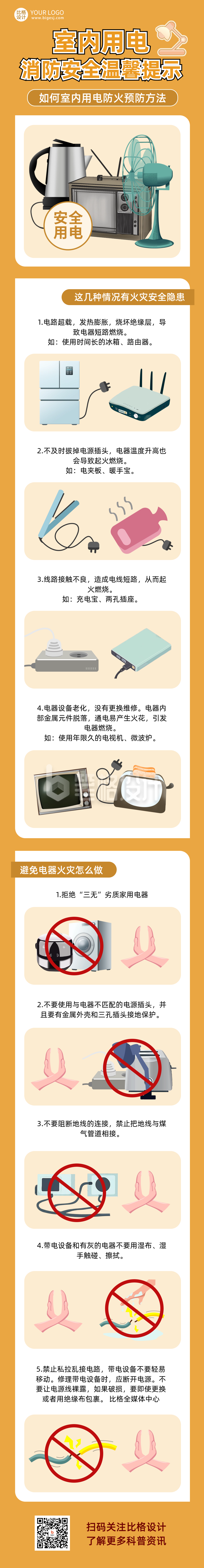 用电安全注意事项手绘公众号长图 用电安全注意事项手绘公众号长图