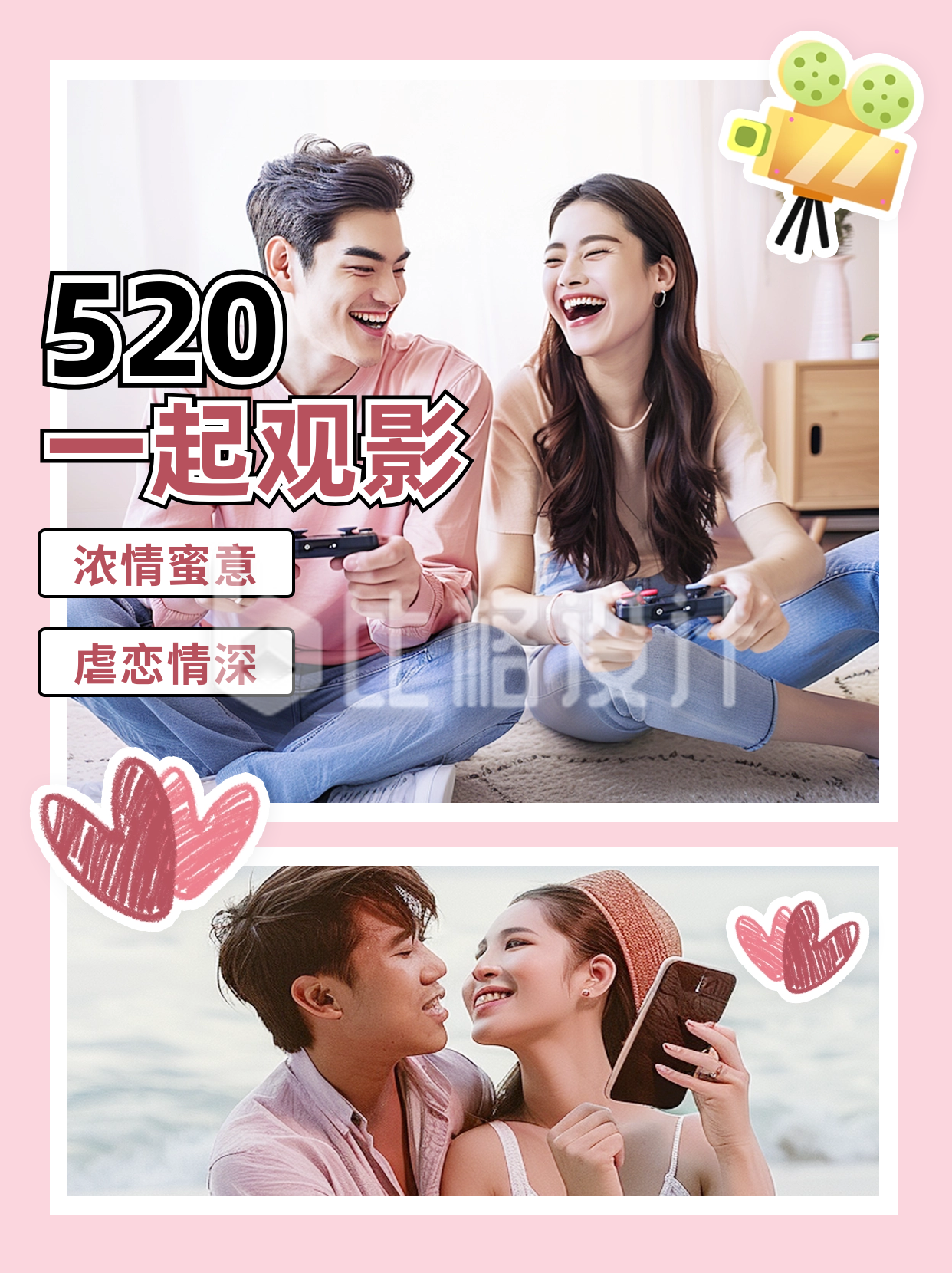 520情侣电影观影分享照片小红书封面
