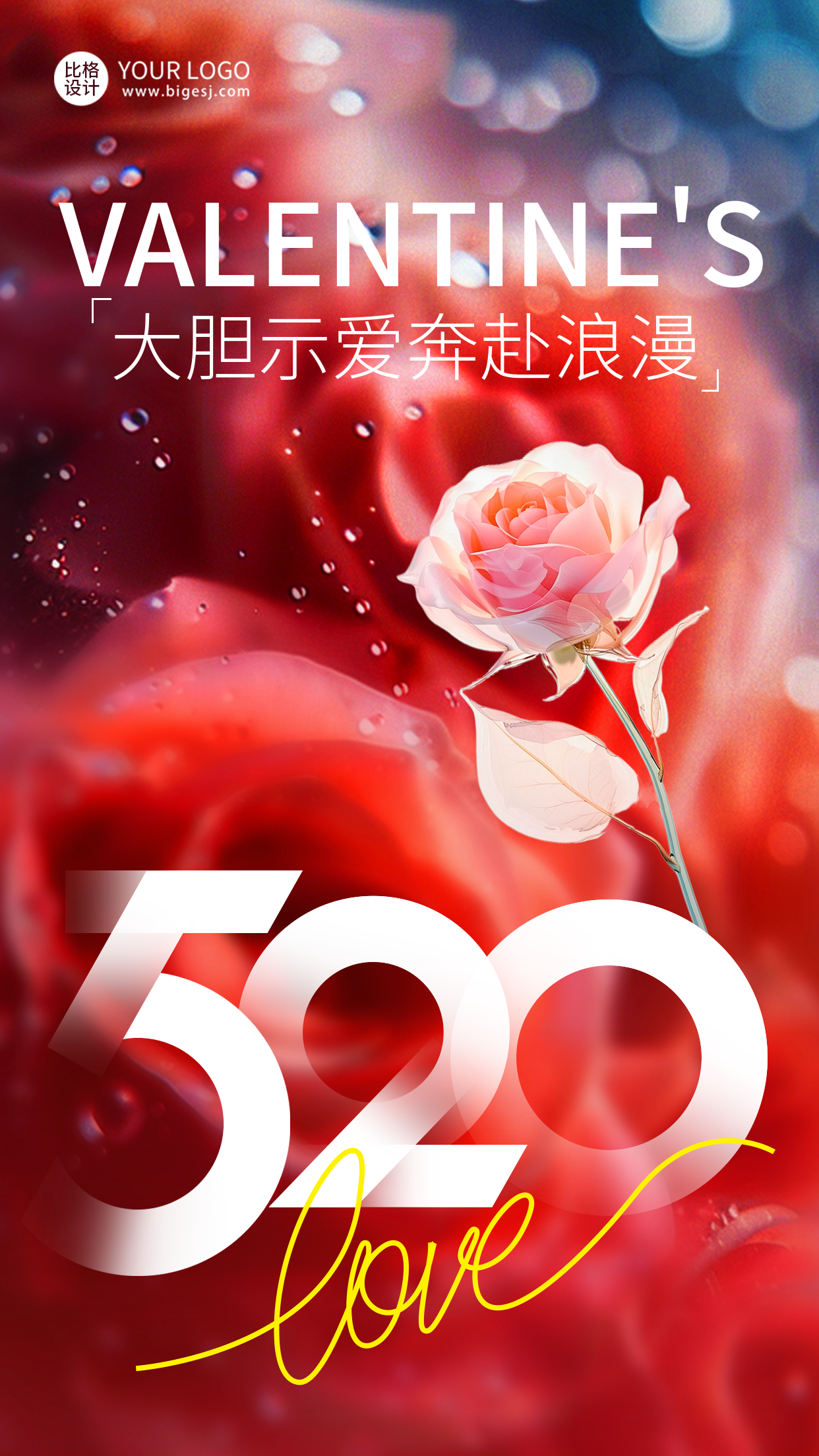 520情人节告白祝福实景海报
