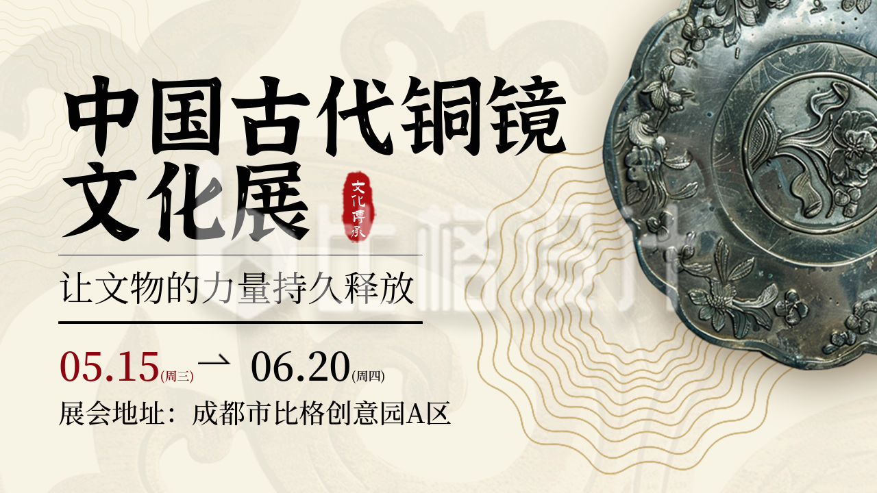 博物馆日文物历史实景公众号新图文封面图