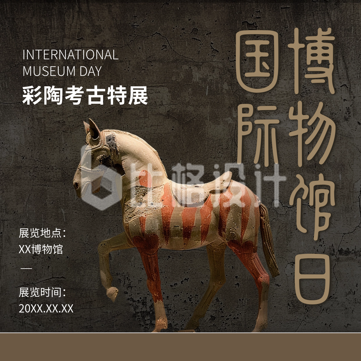 国际博物馆日彩陶展览宣传方形海报