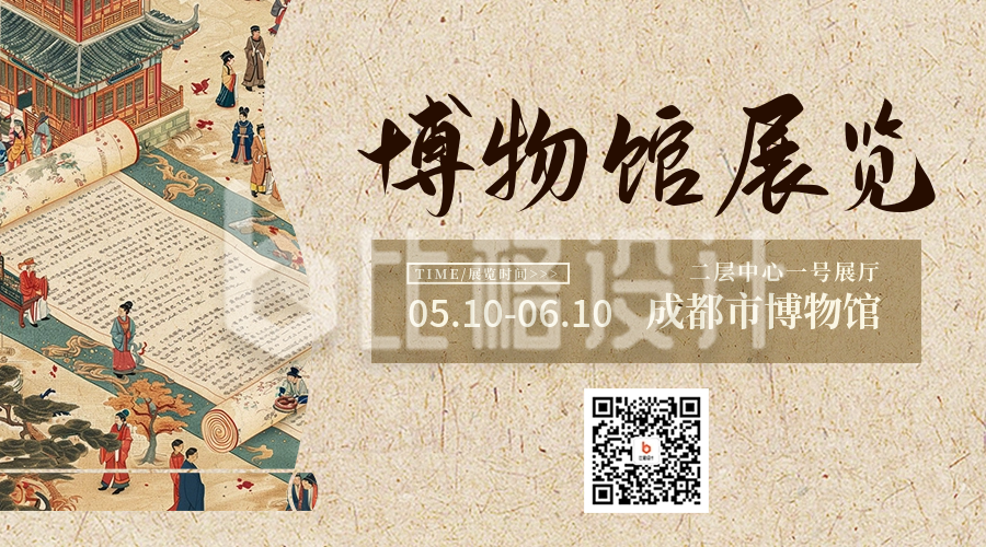 国际博物馆日展会宣传二维码海报
