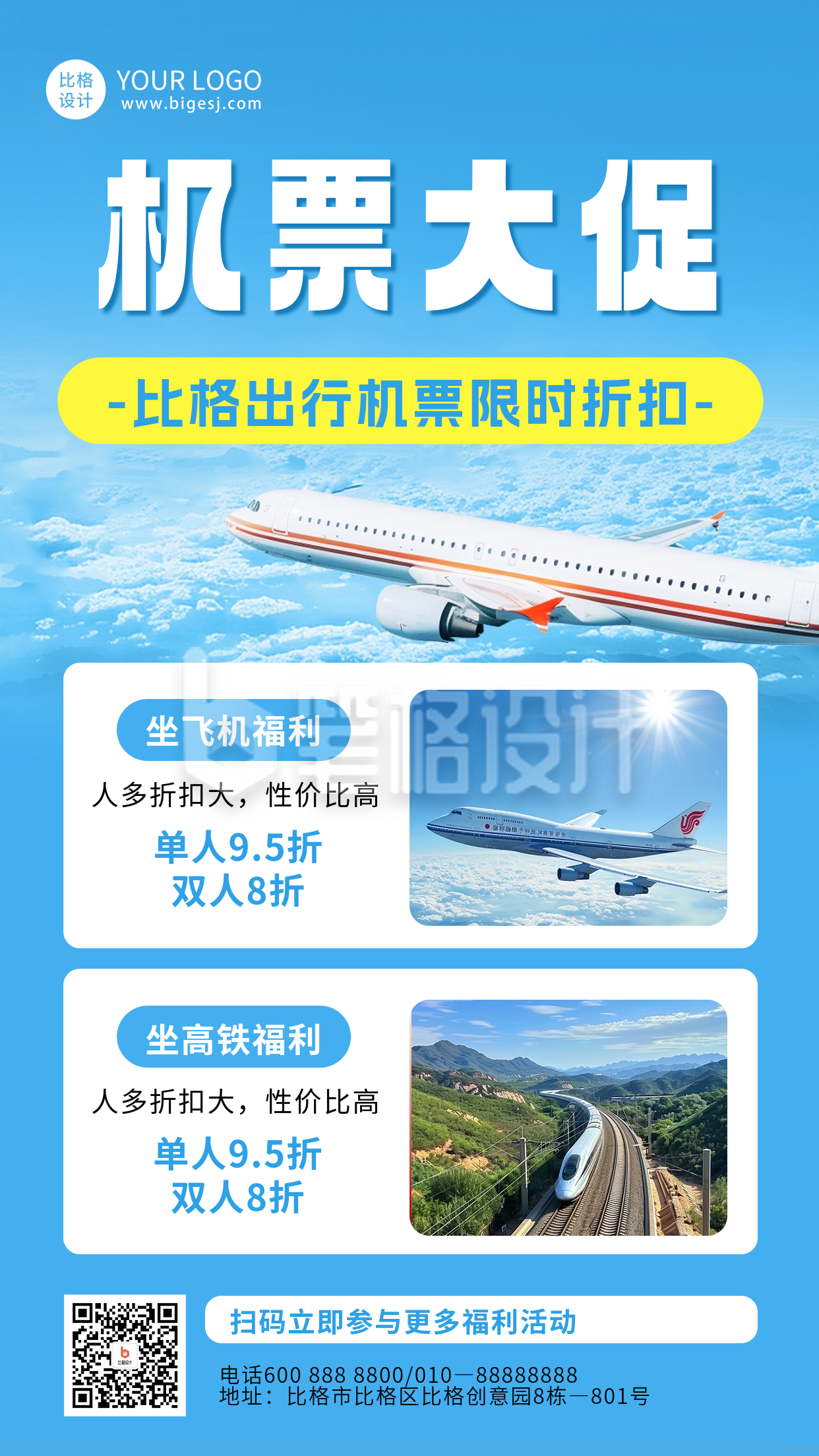 飞机出行折扣活动海报 飞机出行折扣活动海报