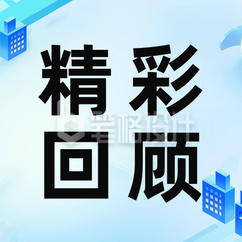 商务新闻热点资讯公众号次图