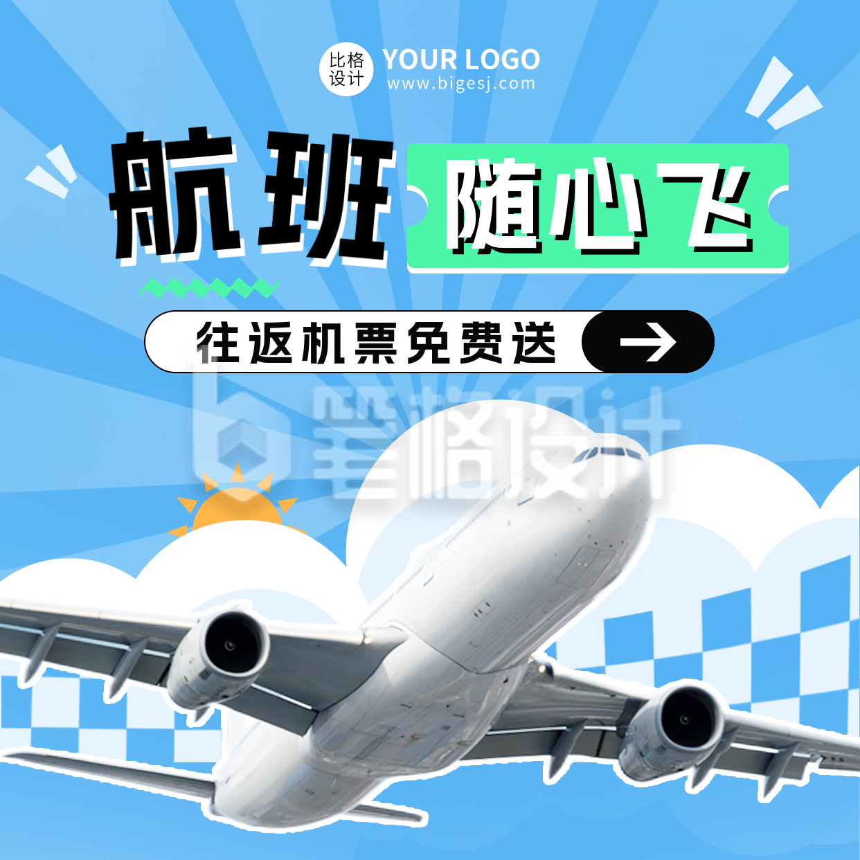 机票促销活动宣传方形海报 机票促销活动宣传方形海报