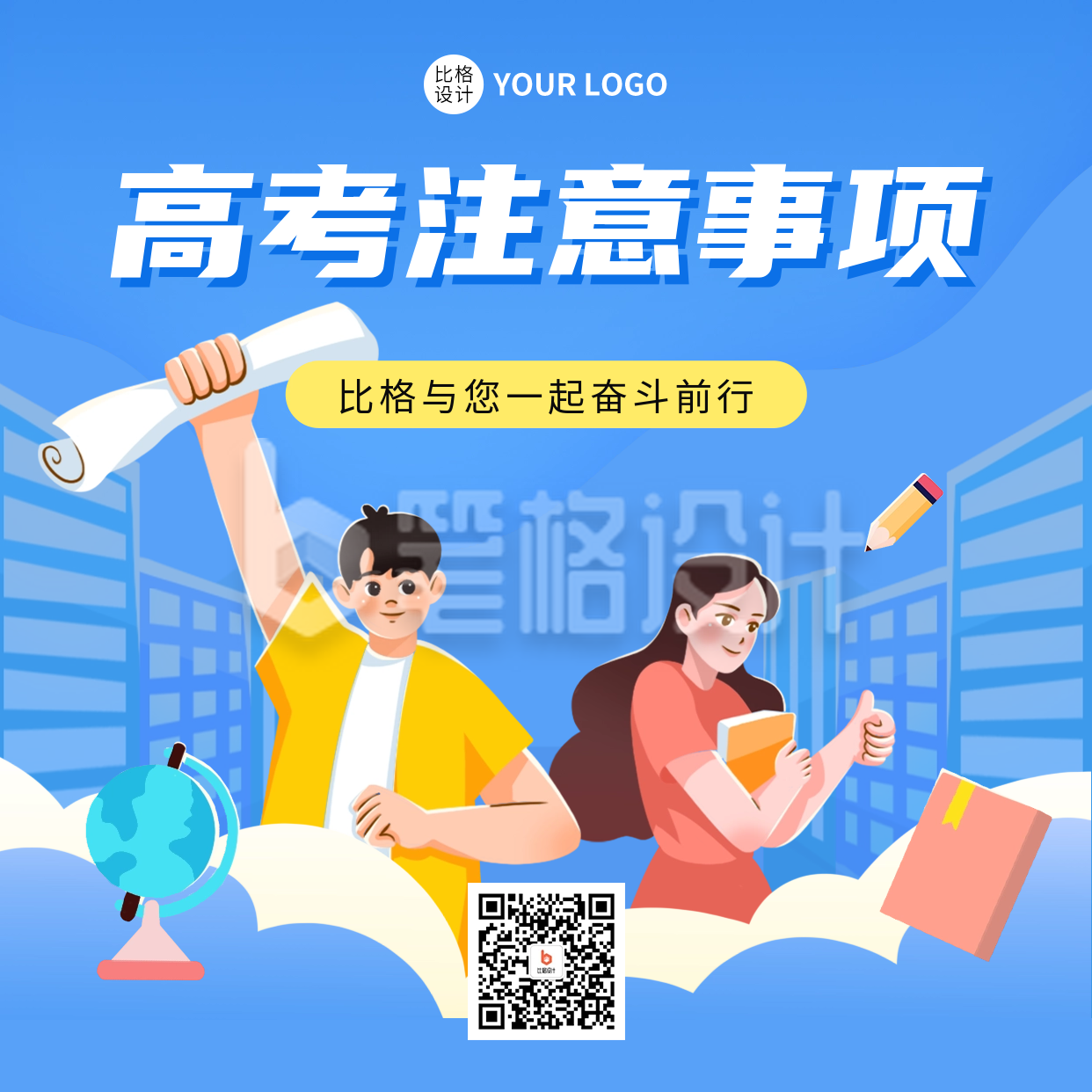 高考注意事项宣传方形海报 高考注意事项宣传方形海报
