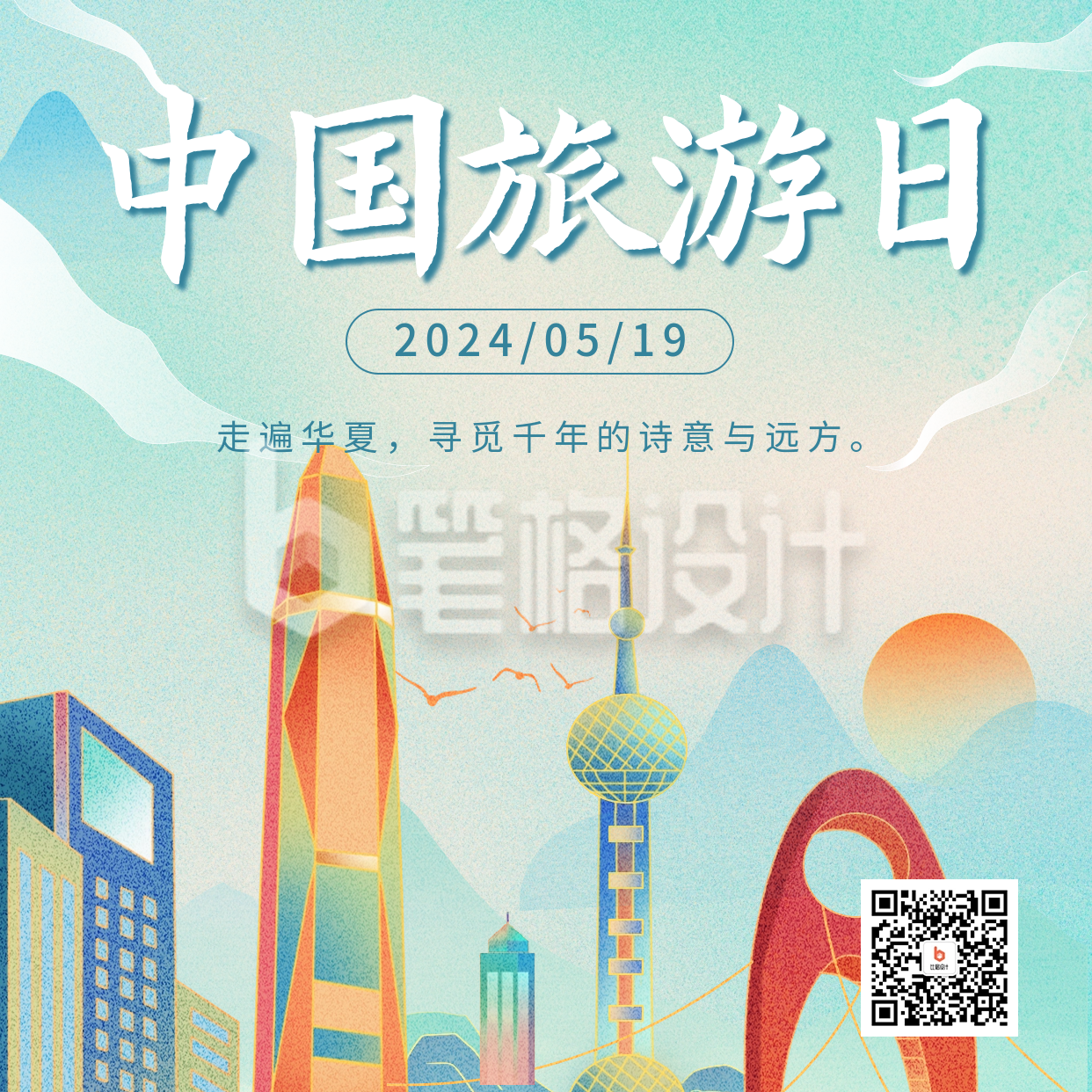 中国旅游日宣传国潮插画风方形海报 中国旅游日宣传国潮插画风方形海报